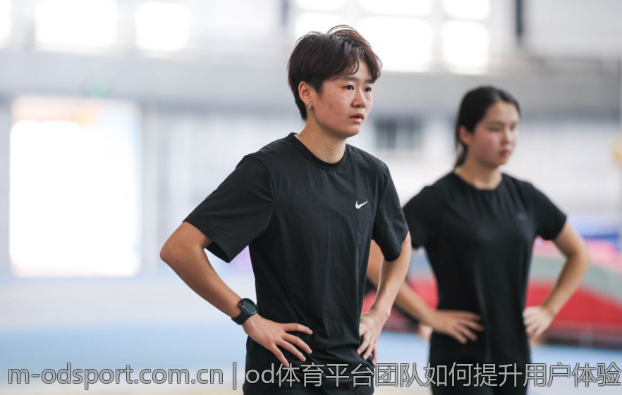 od体育平台团队如何提升用户体验